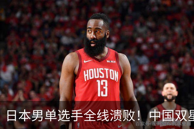 日本男单选手全线溃败！中国双星王楚钦与林诗栋成功晋级