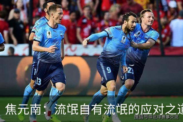 焦元南：流氓自有流氓的应对之道
