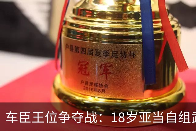 车臣王位争夺战：18岁亚当自组武装力量，普京态度成谜