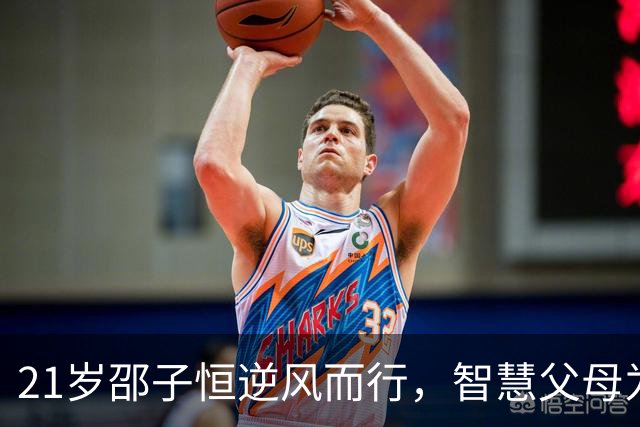 21岁邵子恒逆风而行，智慧父母为成长赋能